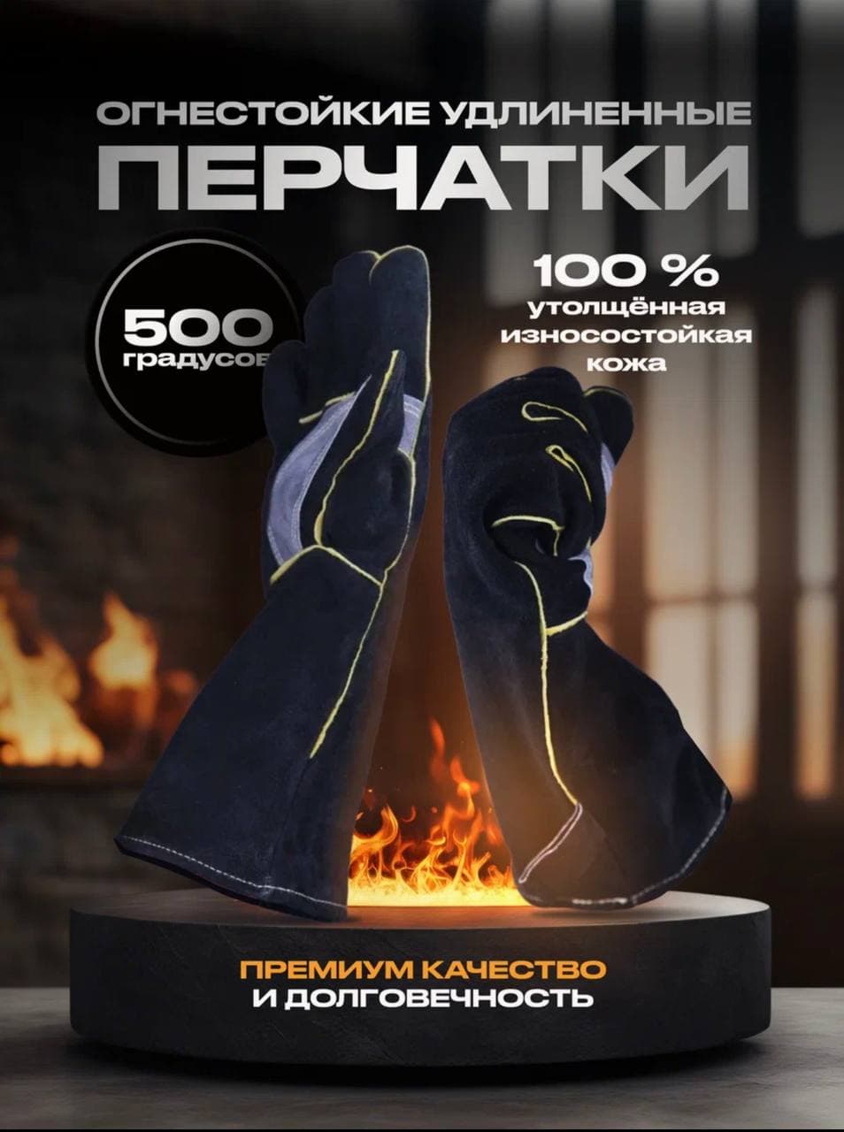 Термостойкие перчатки