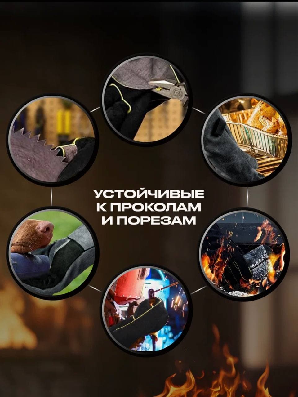 Термостойкие перчатки
